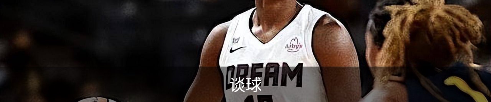 谈球